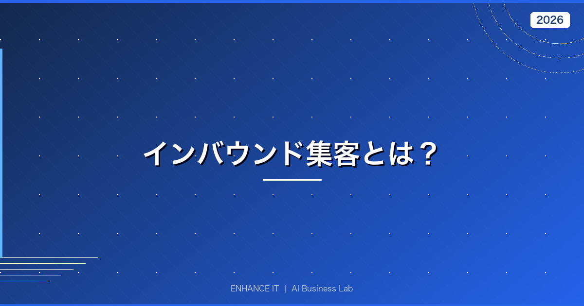 インバウンド集客とは 基礎知識 アイキャッチ画像