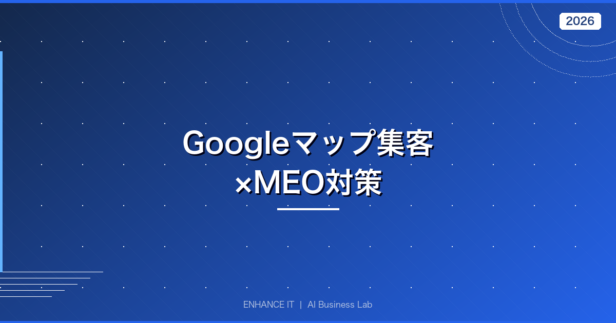 Googleマップ集客 MEO対策 アイキャッチ画像