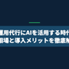 SNS運用代行にAIを活用する時代｜料金相場と導入メリットを徹底解説