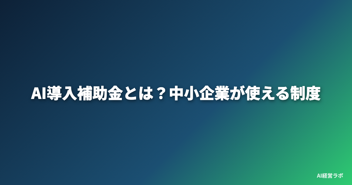 AI導入補助金テスト