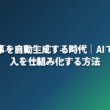 SEO記事を自動生成する時代｜AIで検索流入を仕組み化する方法