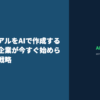 業務マニュアルをAIで作成する方法｜中小企業が今すぐ始められる自動化戦略
