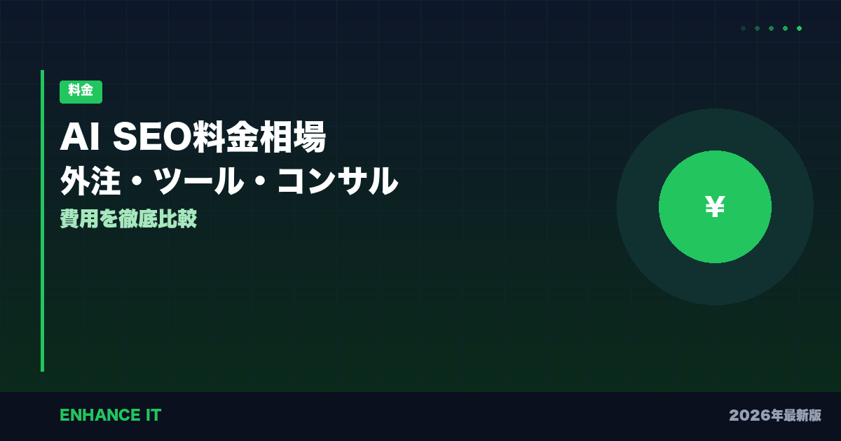 ai-seo-ryokin - ENHANCE IT