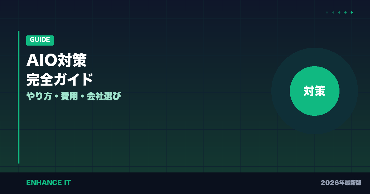 aio-taisaku - ENHANCE IT